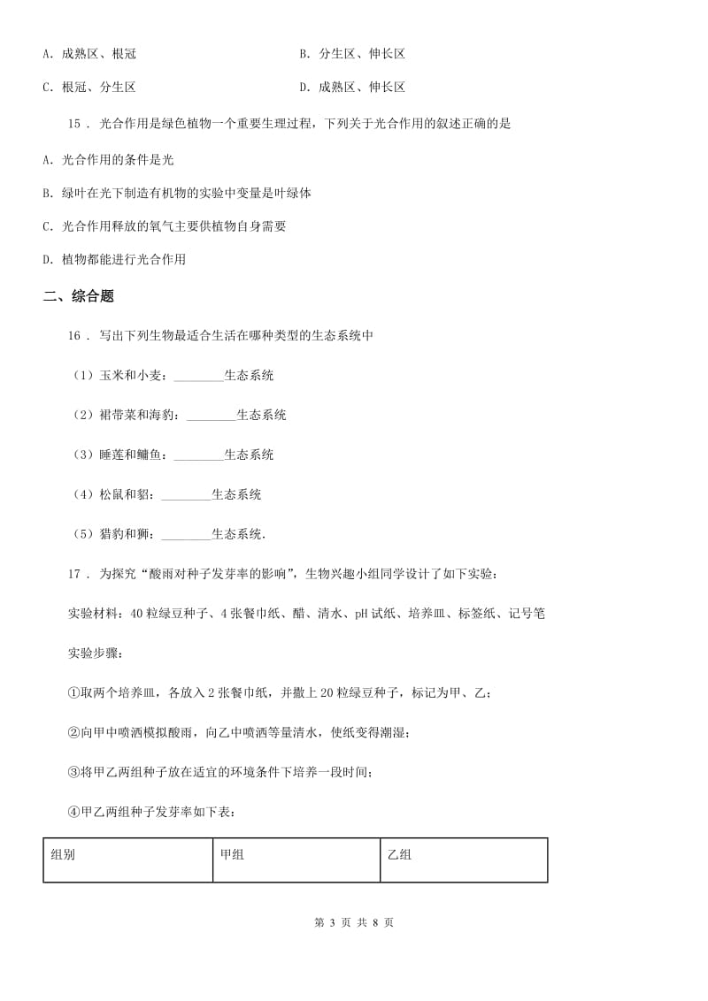 人教版（新课程标准）九年级上学期期末教学质量检测生物试题_第3页