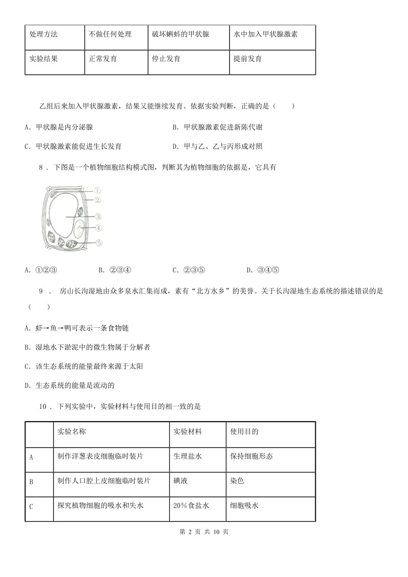 人教版（新课程标准）2019-2020学年七年级上学期期中考试生物试题D卷新版_第2页