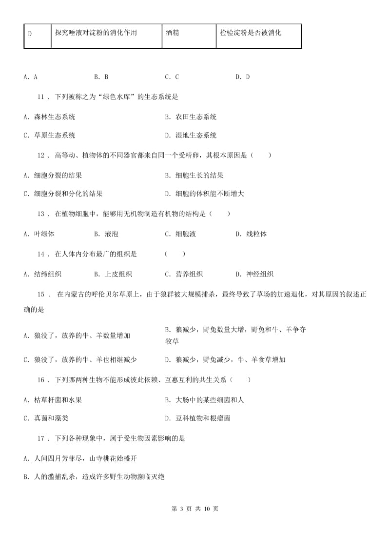 人教版（新课程标准）2019-2020学年七年级上学期期中考试生物试题D卷新版_第3页