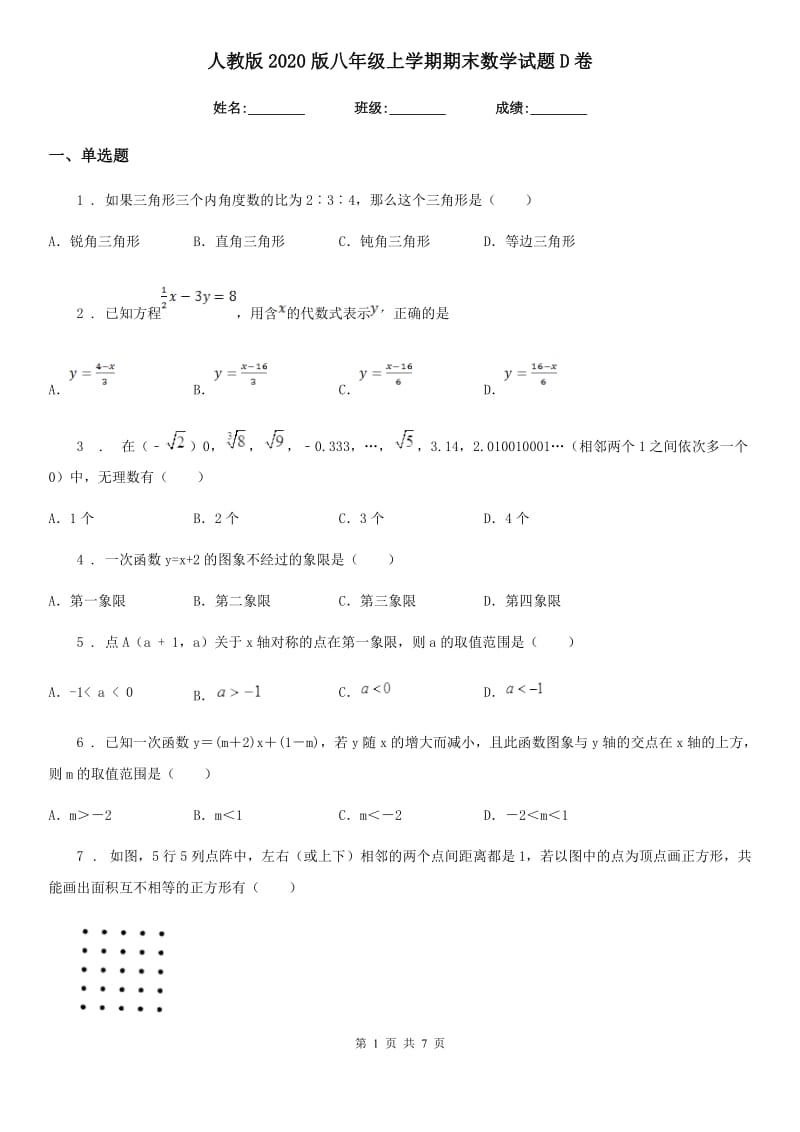 人教版2020版八年级上学期期末数学试题D卷精编_第1页