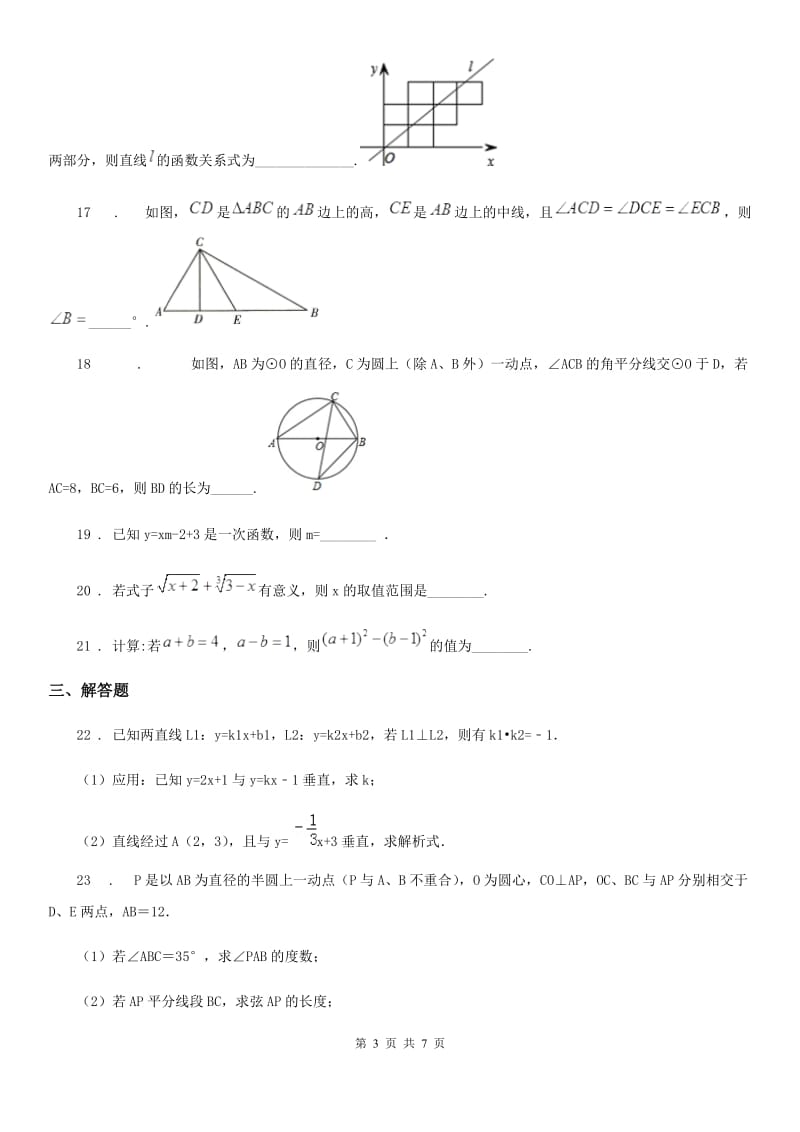 人教版2020版八年级上学期期末数学试题D卷精编_第3页