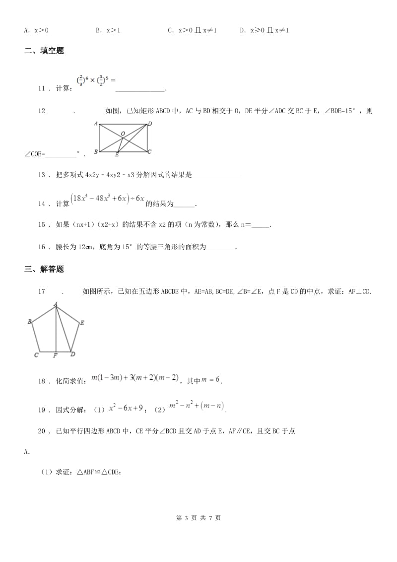 人教版2019-2020学年八年级上学期12月月考数学试题C卷（模拟）_第3页