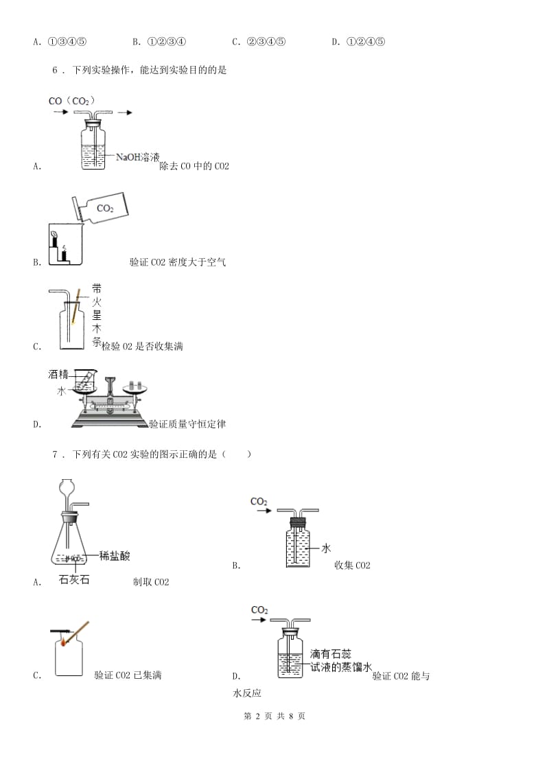 人教版(五四学制)中考四模化学试题（练习）_第2页