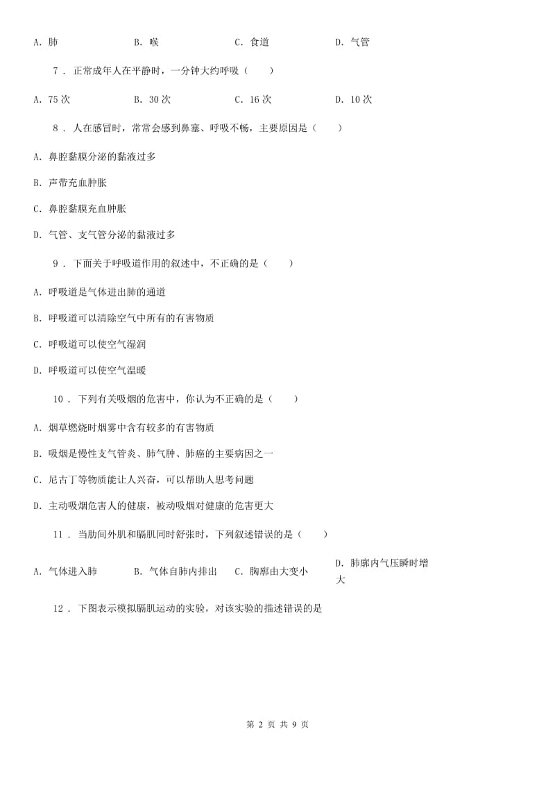 北师大版七年级下册生物： 第10章 人体的能量供应单元练习题_第2页