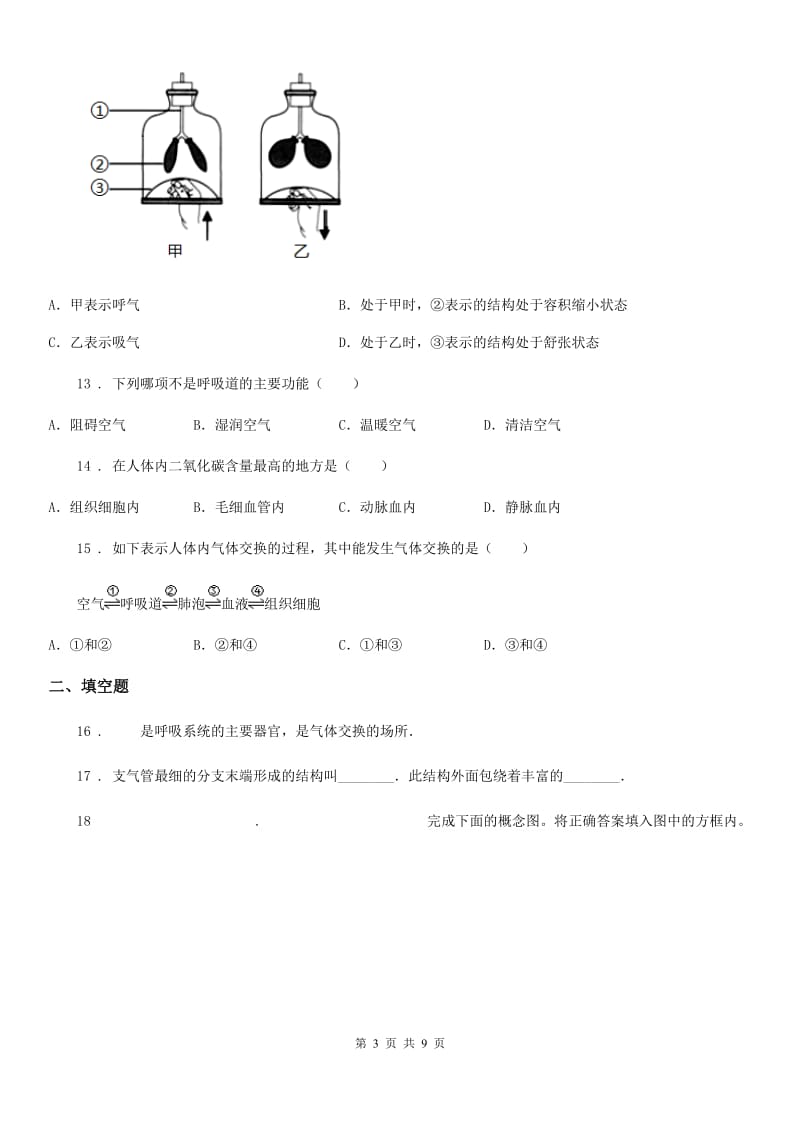 北师大版七年级下册生物： 第10章 人体的能量供应单元练习题_第3页