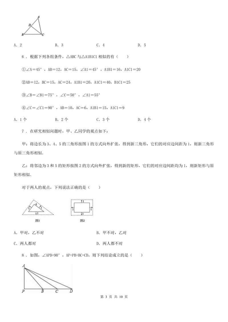 人教版九年级数学上册22.2 相似三角形的判定_第3页