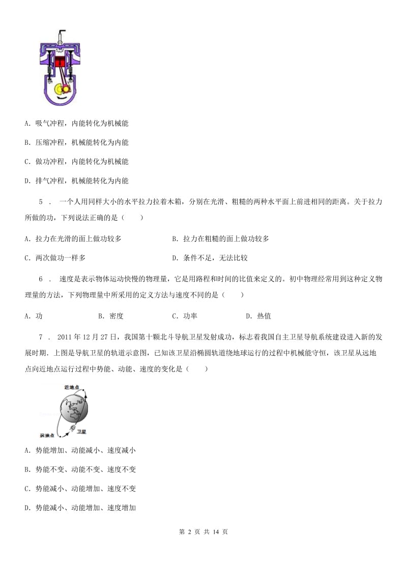 冀教版九年级（上）期末学业水平监测物理试题(模拟)_第2页