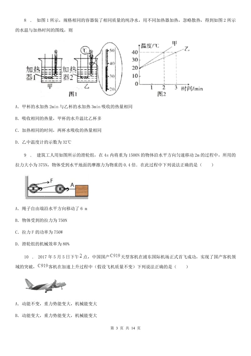 冀教版九年级（上）期末学业水平监测物理试题(模拟)_第3页