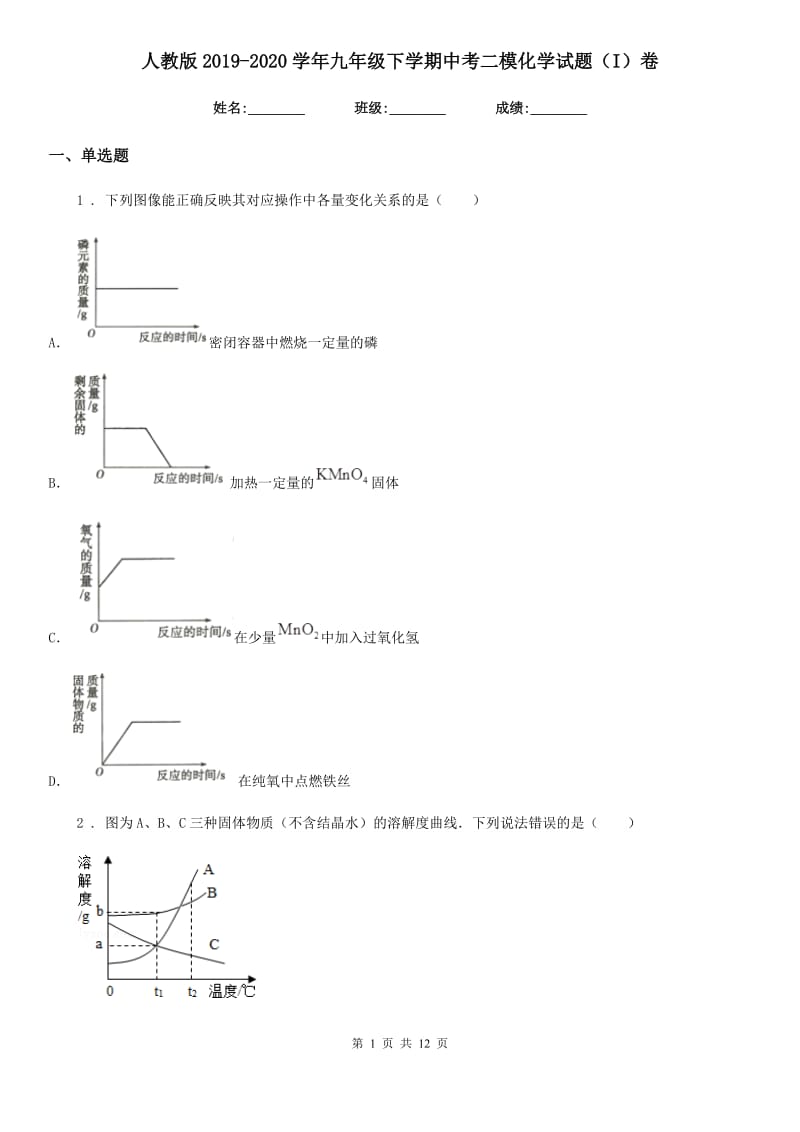 人教版2019-2020学年九年级下学期中考二模化学试题（I）卷新编_第1页