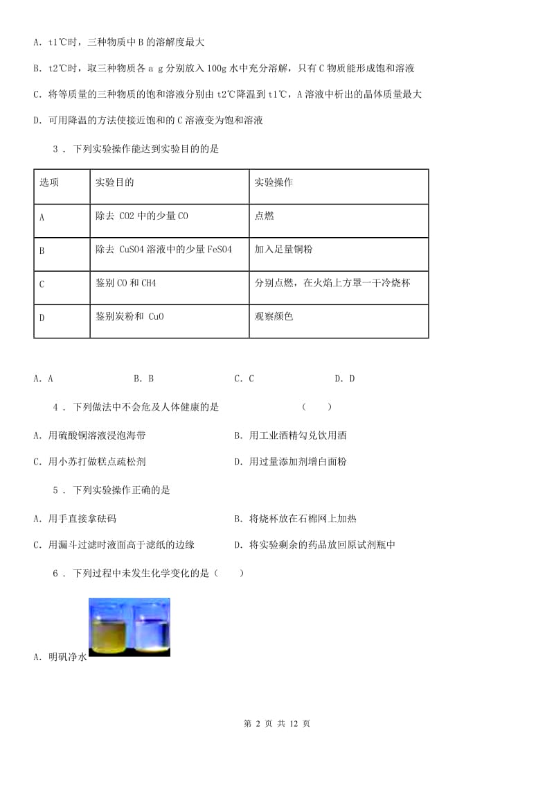 人教版2019-2020学年九年级下学期中考二模化学试题（I）卷新编_第2页