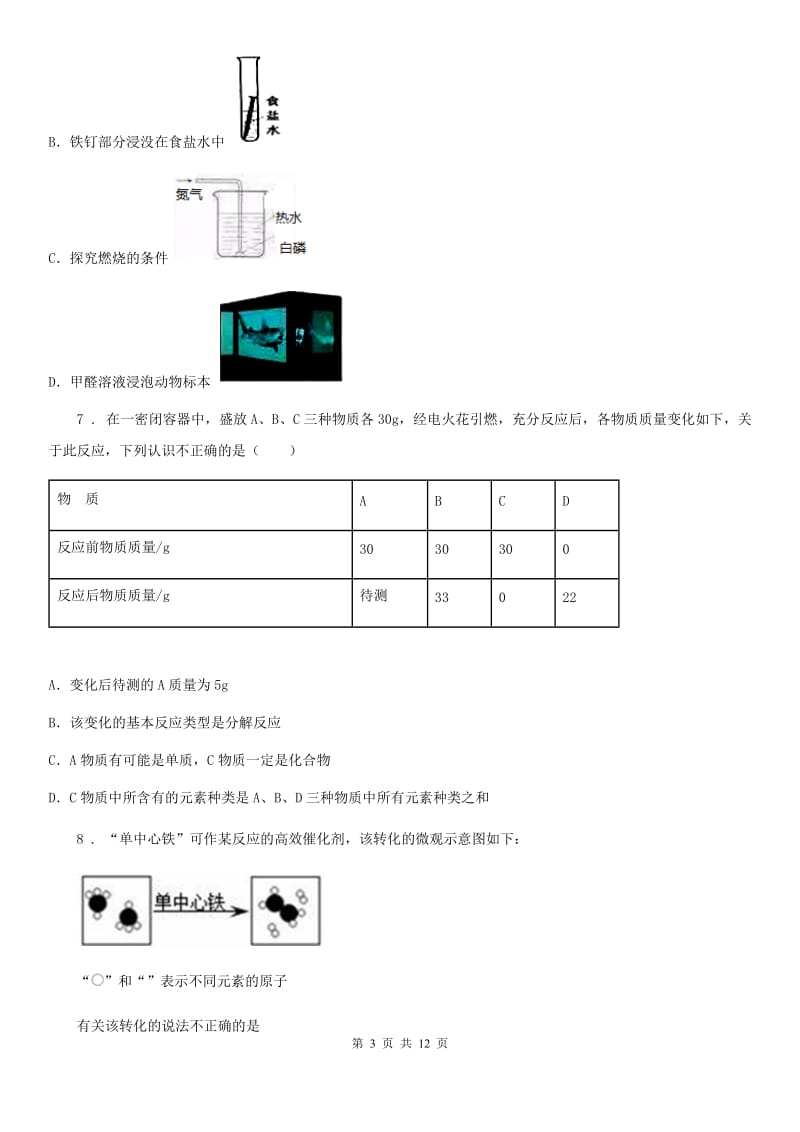 人教版2019-2020学年九年级下学期中考二模化学试题（I）卷新编_第3页