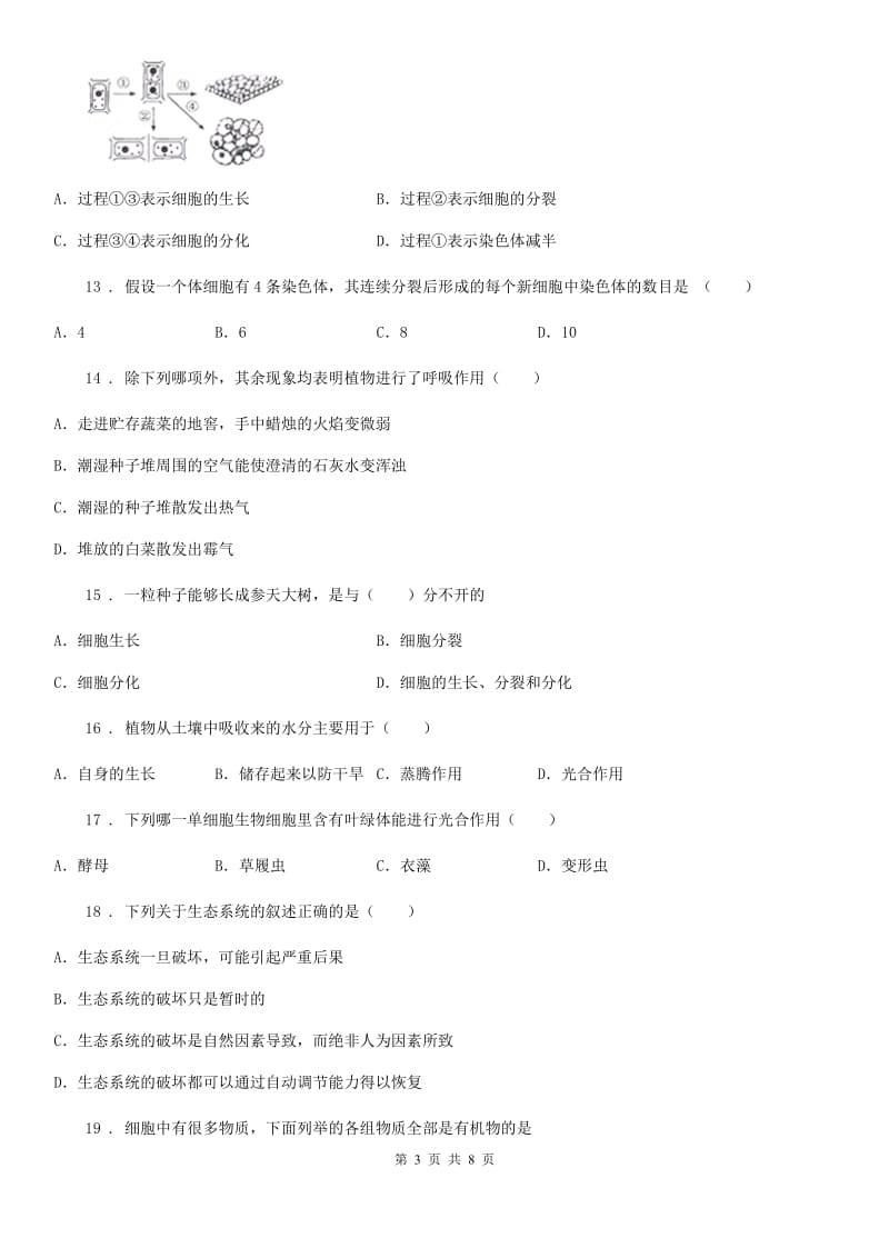 人教版（新课程标准）2020年七年级上学期期末考试生物试题（II）卷新编_第3页