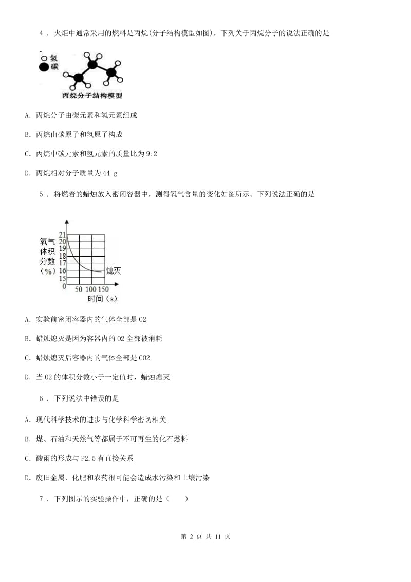 人教版2019-2020学年九年级下学期联考化学试题（II）卷_第2页