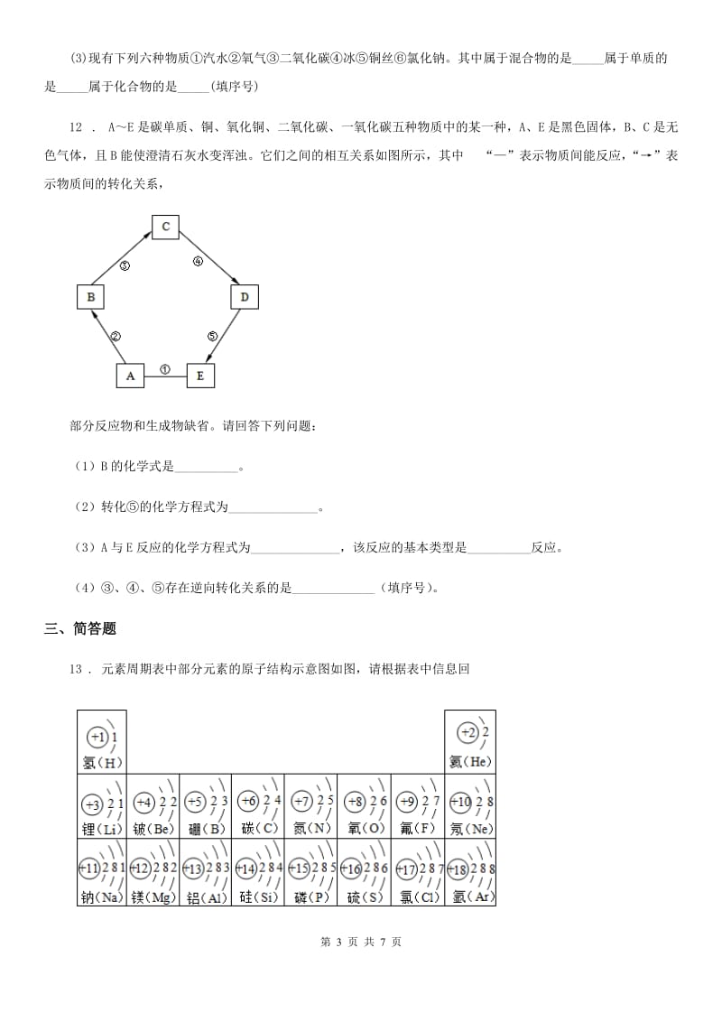 人教版2019年九年级第二次模拟考试化学试题D卷_第3页