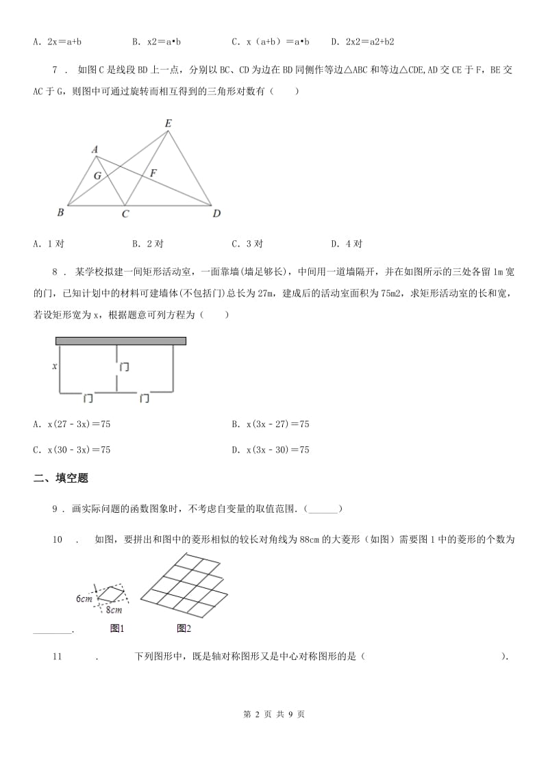 人教版九年级11月联考数学试题_第2页