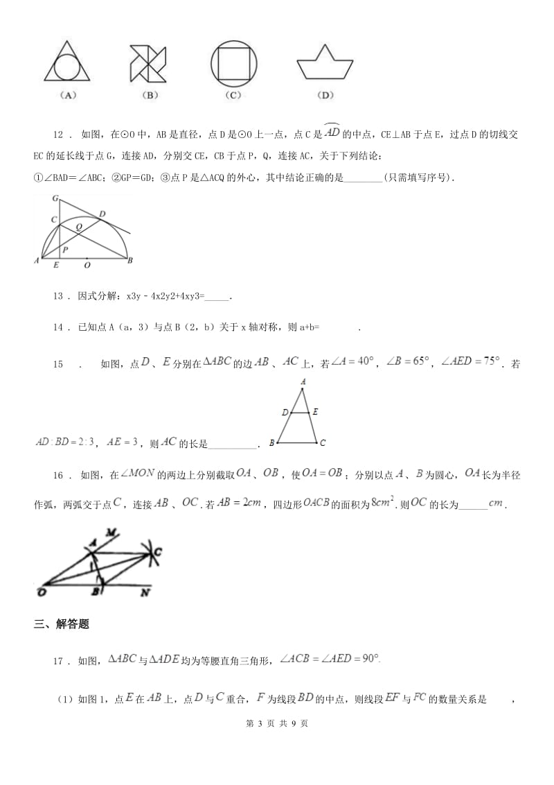 人教版九年级11月联考数学试题_第3页