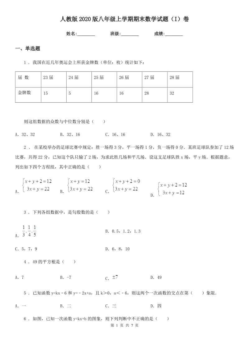 人教版2020版八年级上学期期末数学试题（I）卷新编_第1页