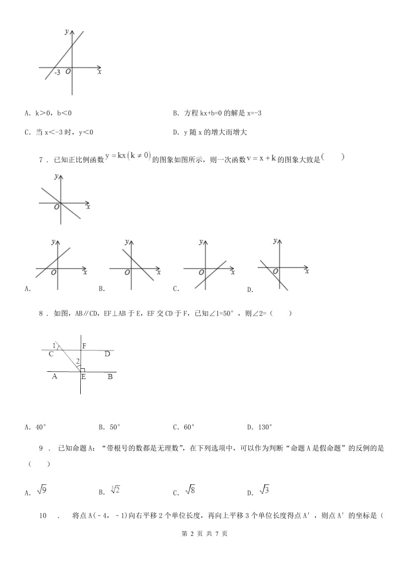 人教版2020版八年级上学期期末数学试题（I）卷新编_第2页