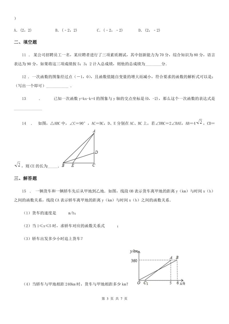 人教版2020版八年级上学期期末数学试题（I）卷新编_第3页