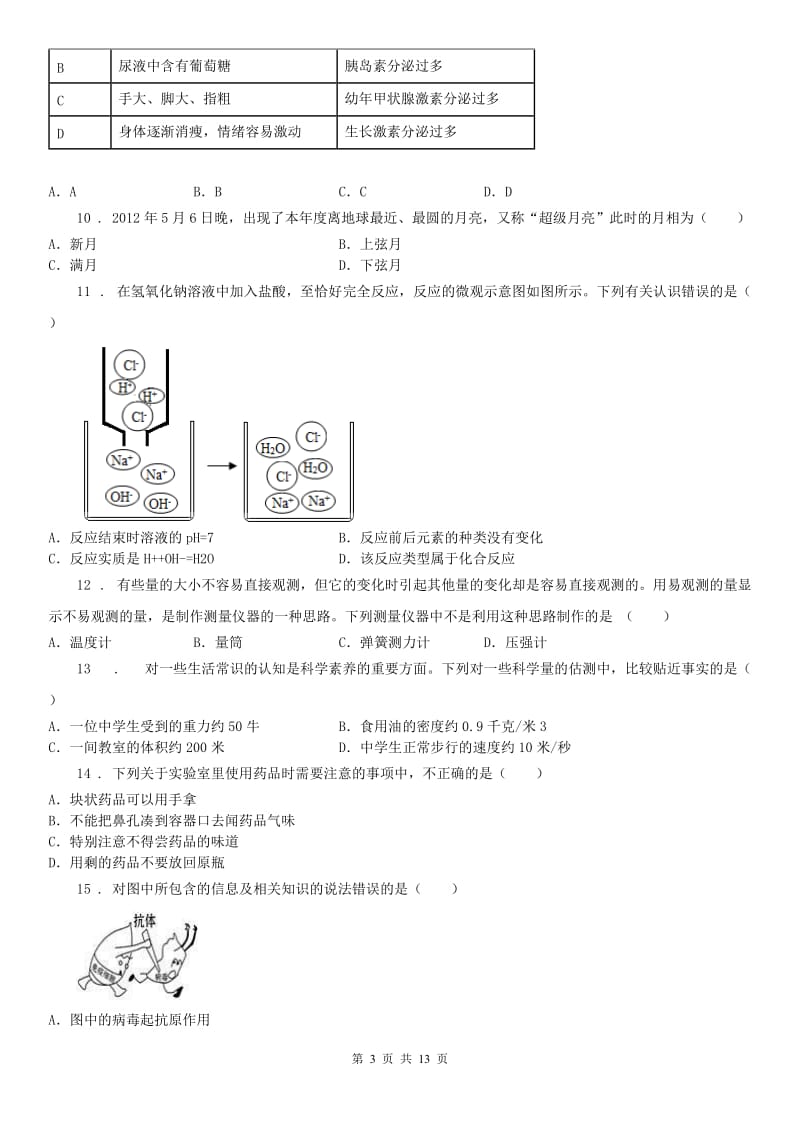 华东师大版2020年九年级上学期第三次月考科学试题D卷_第3页