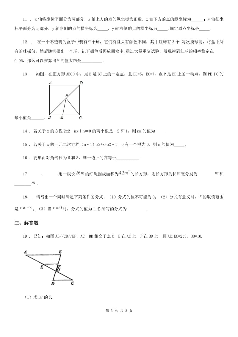 人教版2019-2020学年九年级上学期期中数学试题A卷(模拟)_第3页