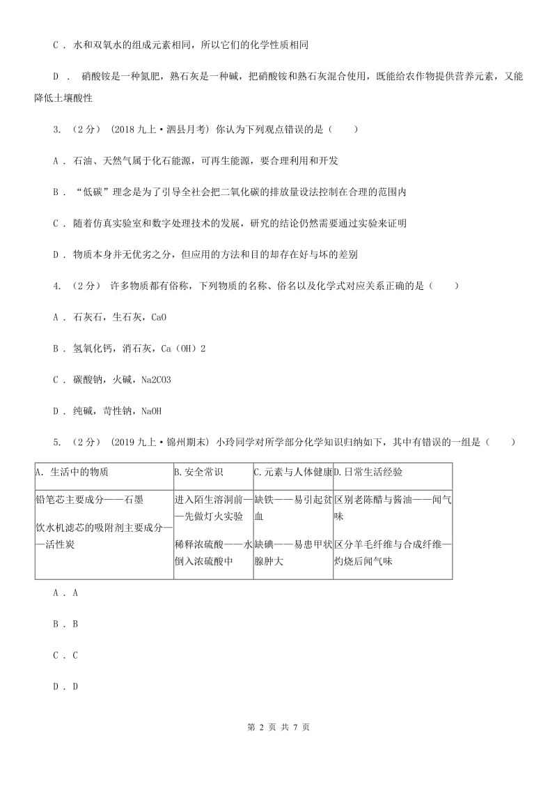 北京义教版2020年初中化学知识点专练 11 推理和归纳_第2页