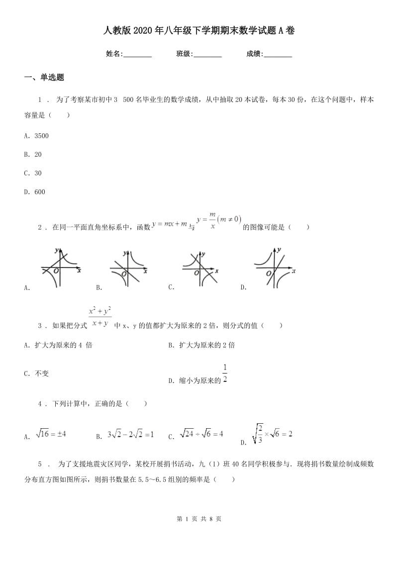 人教版2020年八年级下学期期末数学试题A卷新编_第1页