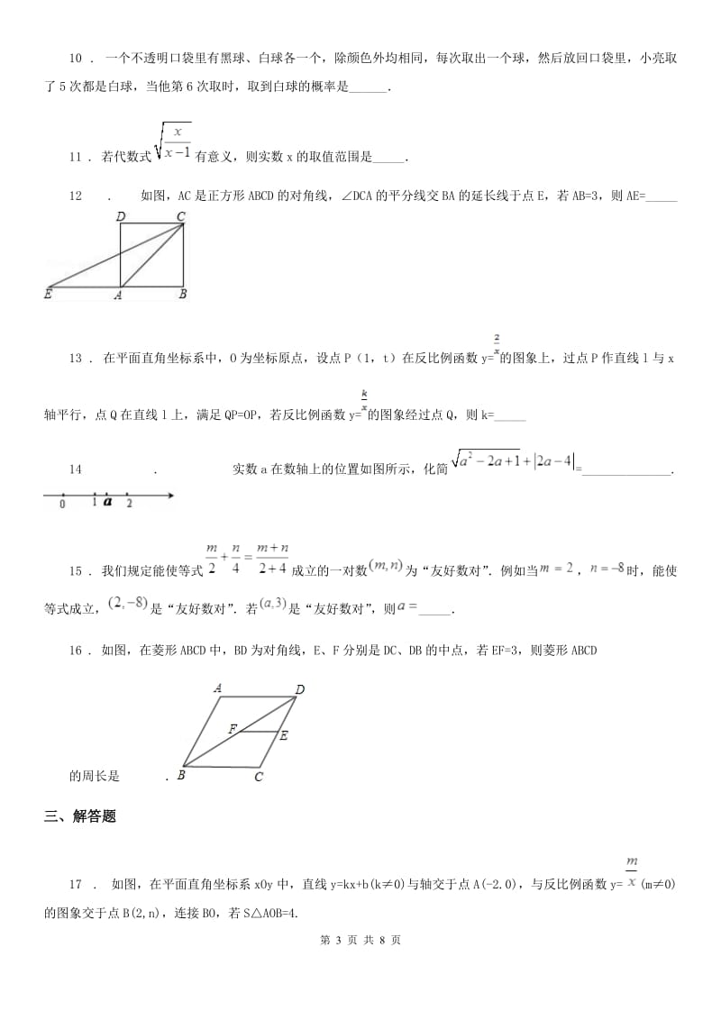 人教版2020年八年级下学期期末数学试题A卷新编_第3页