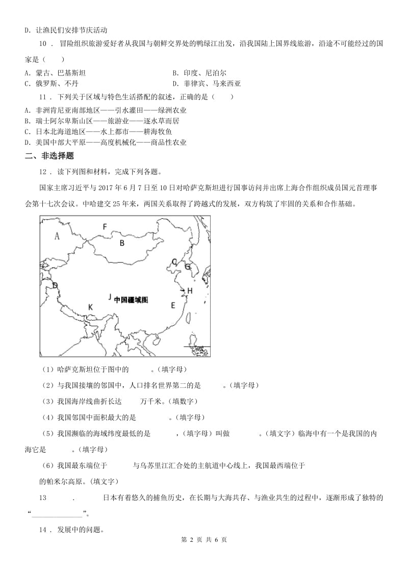 2019年人教版七年级上册历史与社会 3.3依山傍水 同步测试A卷_第2页