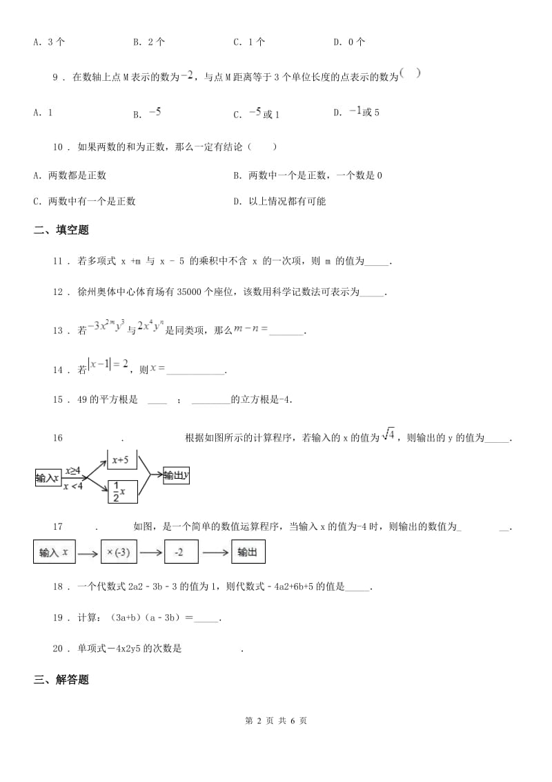 人教版2020年（春秋版）七年级上学期期中考试数学试题（I）卷(模拟)_第2页