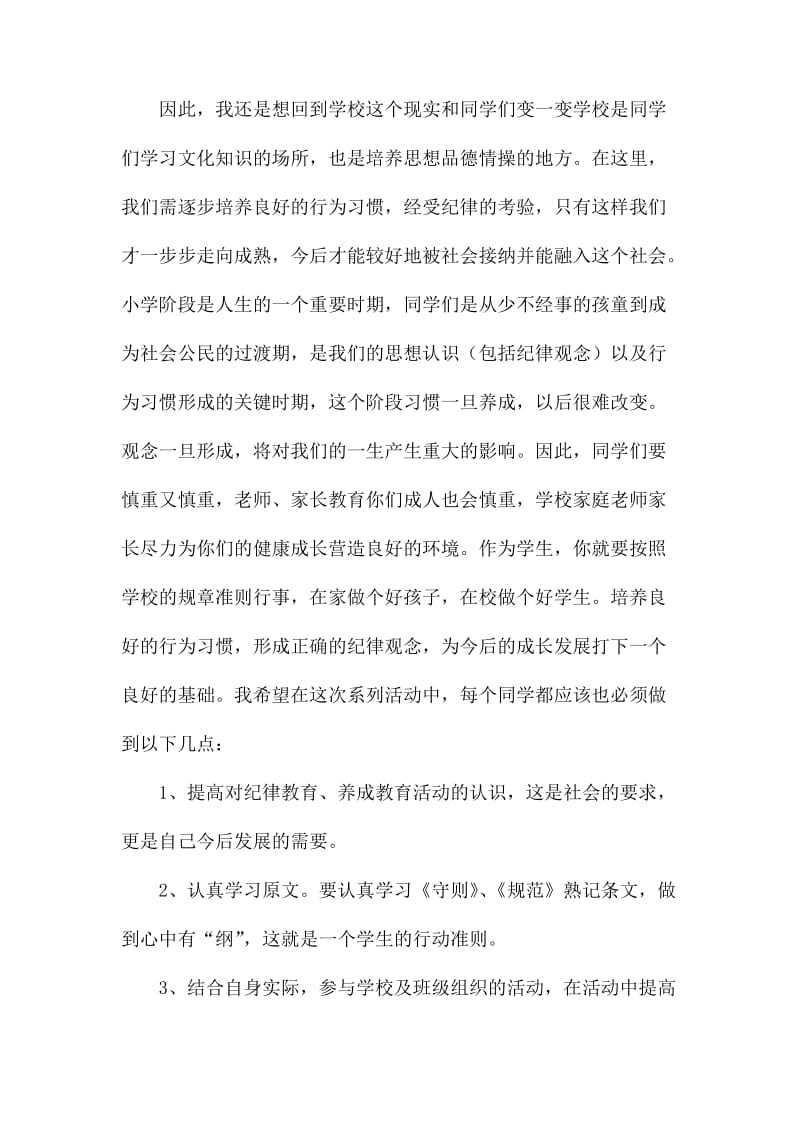 关于活动总结发言稿范文集锦9篇_第3页