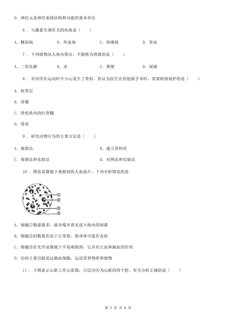 人教版（新课程标准）2019版八年级上学期期中模拟生物试题A卷_第2页