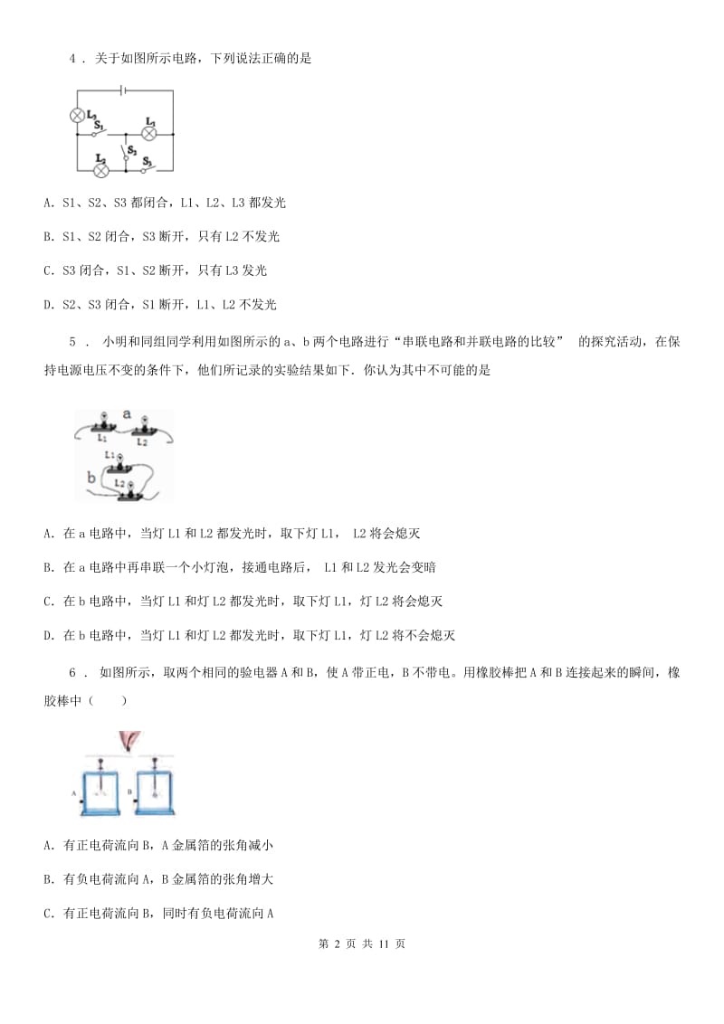 人教版2020年九年级物理全一册 第十五章-达标检测卷_第2页