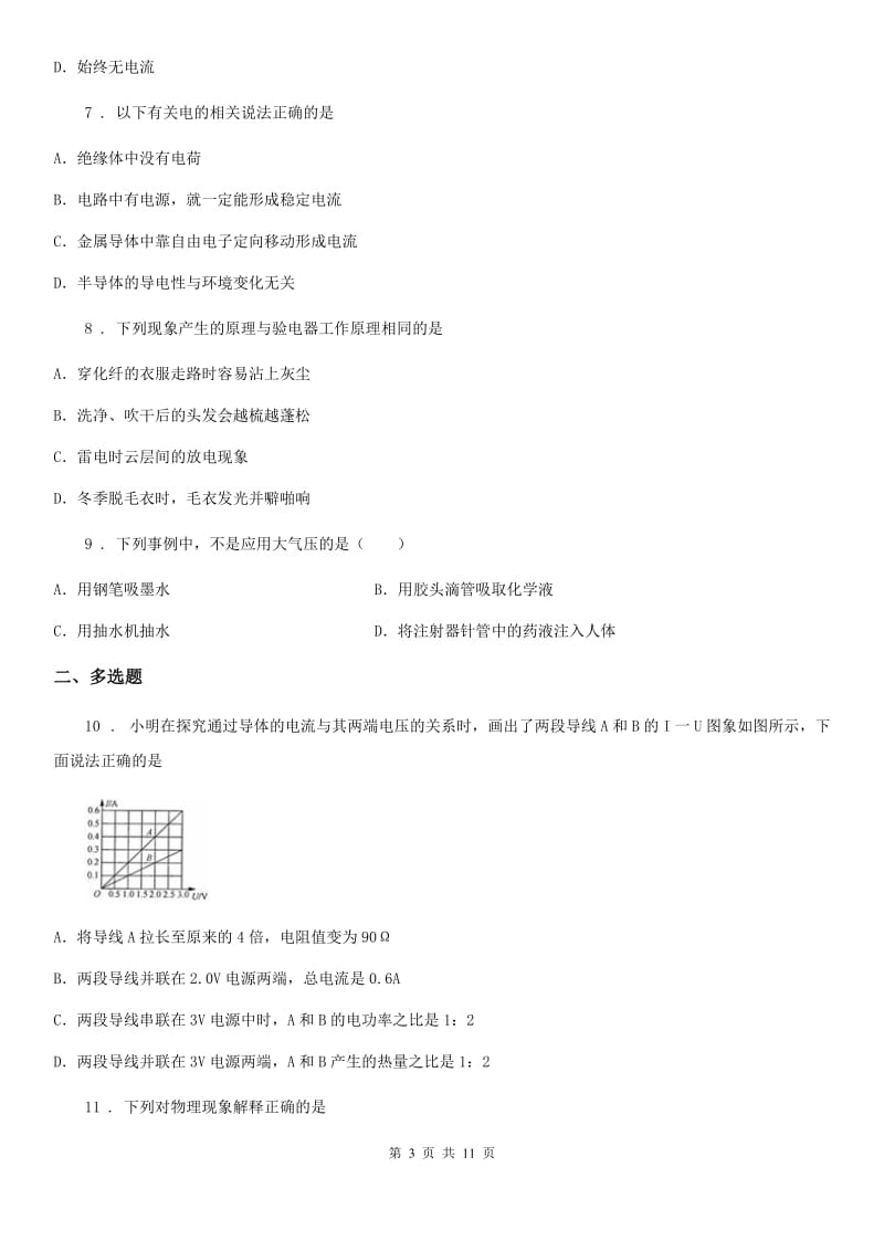 人教版2020年九年级物理全一册 第十五章-达标检测卷_第3页