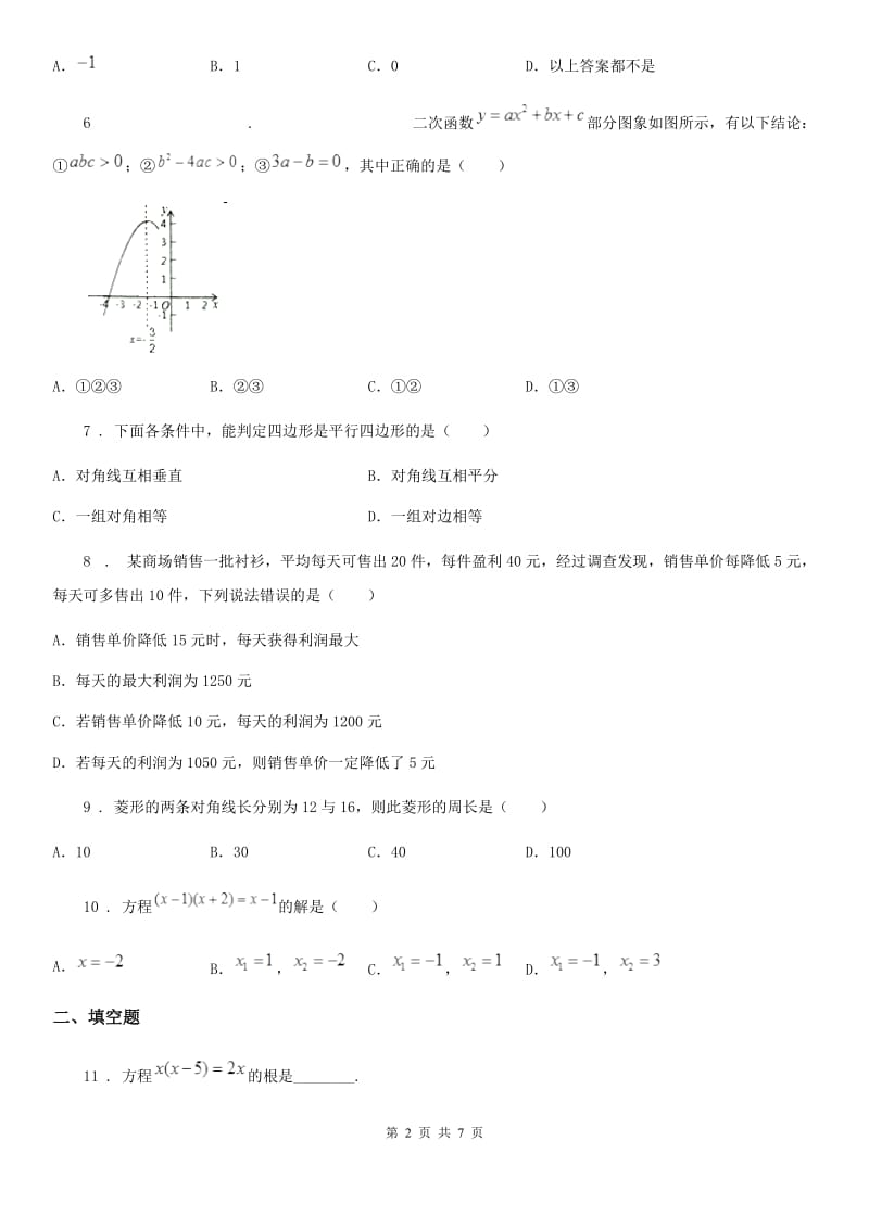 人教版2020版九年级上学期期中数学试题（I）卷(练习)_第2页