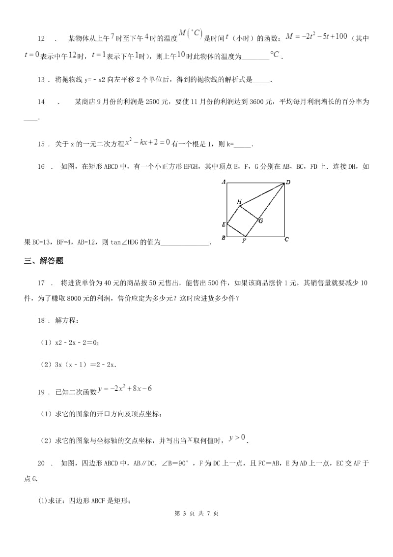 人教版2020版九年级上学期期中数学试题（I）卷(练习)_第3页