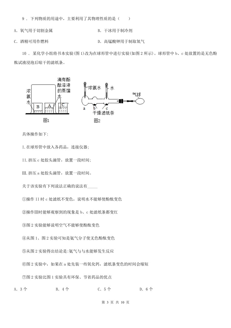 人教版2020年九年级下学期第二次模拟考试化学试题D卷_第3页