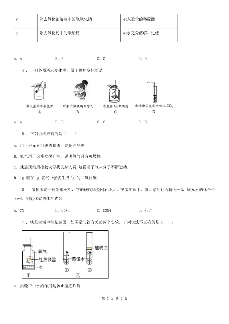 人教版2020年（春秋版）中考化学试题（II）卷（模拟）_第2页