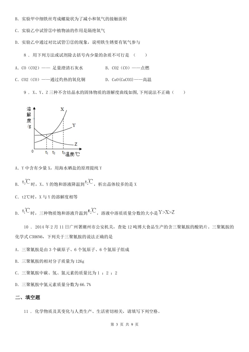 人教版2020年（春秋版）中考化学试题（II）卷（模拟）_第3页