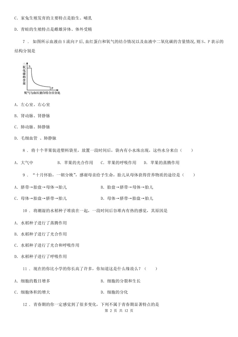 北师大版八年级零模生物试题_第2页