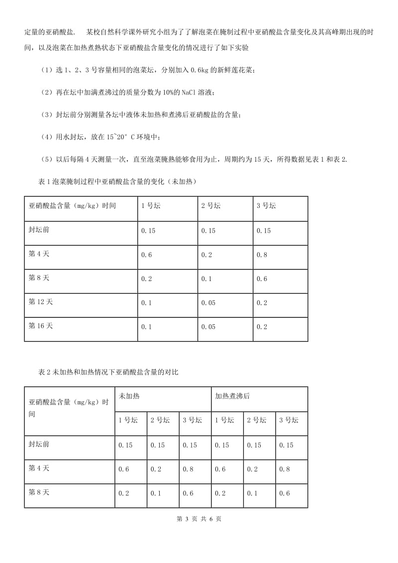 人教版八年级上册生物 5.4.5人类对细菌和真菌的利用 同步测试题_第3页