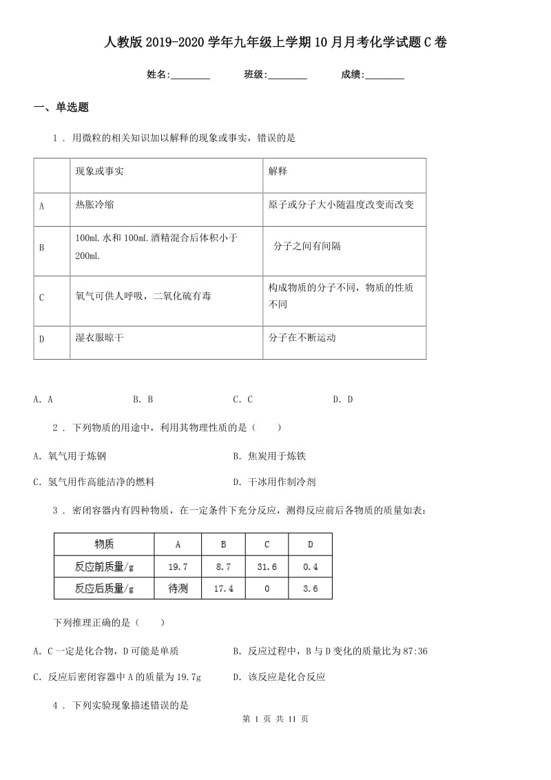 人教版2019-2020学年九年级上学期10月月考化学试题C卷_第1页