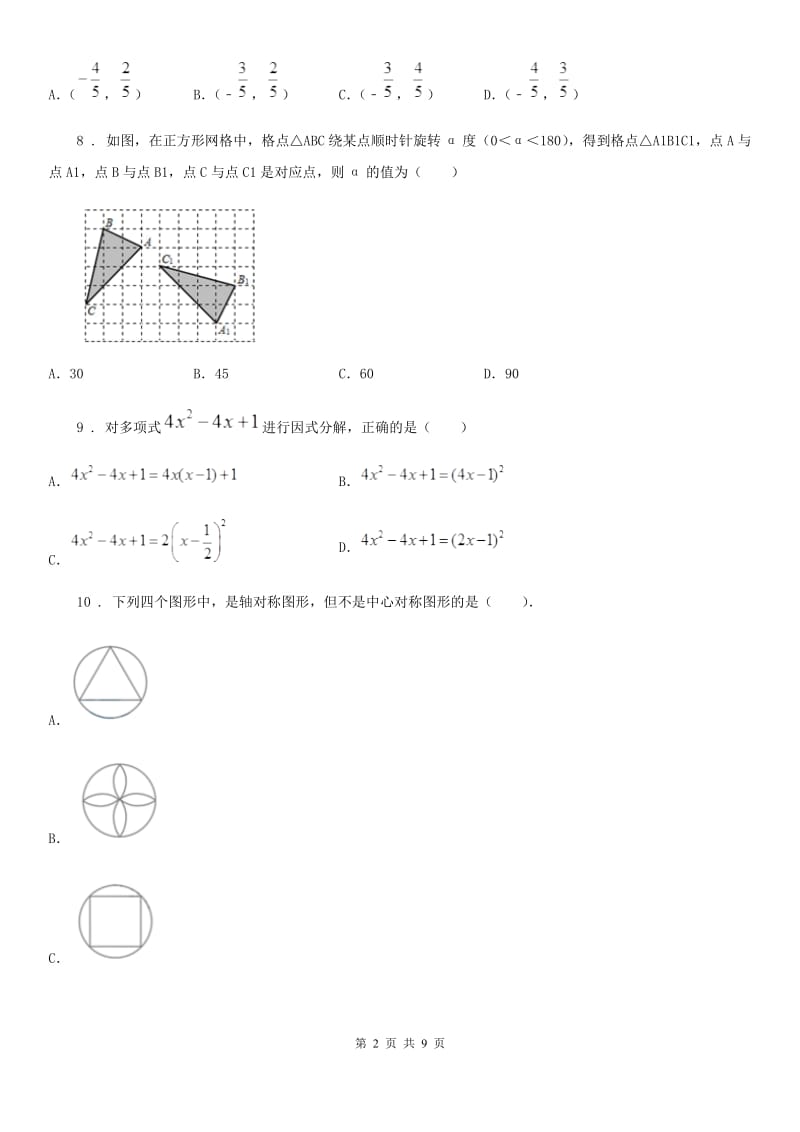 人教版2020年（春秋版）八年级上学期期末数学试题A卷（模拟）_第2页