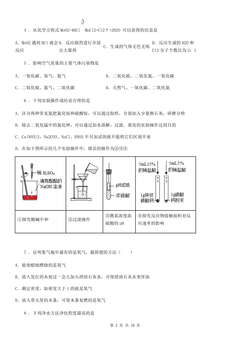 人教版2020版九年级上学期11月月考化学试题（II）卷_第2页