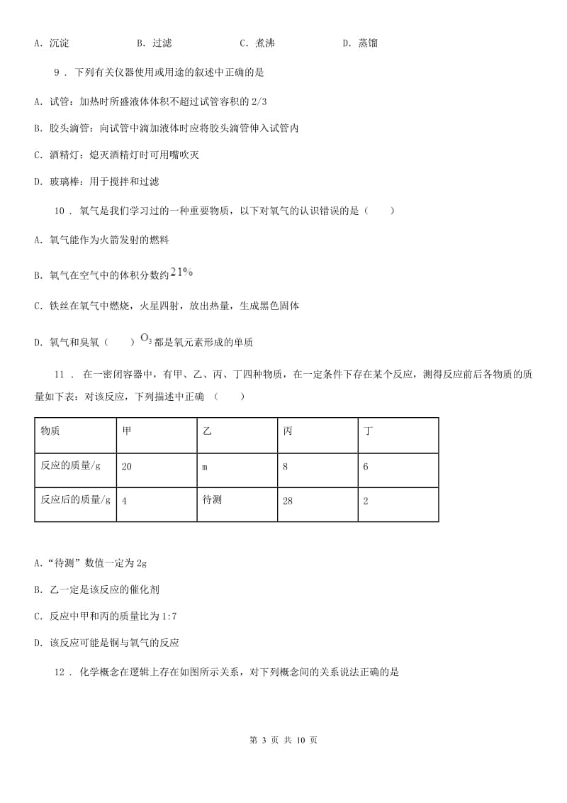 人教版2020版九年级上学期11月月考化学试题（II）卷_第3页