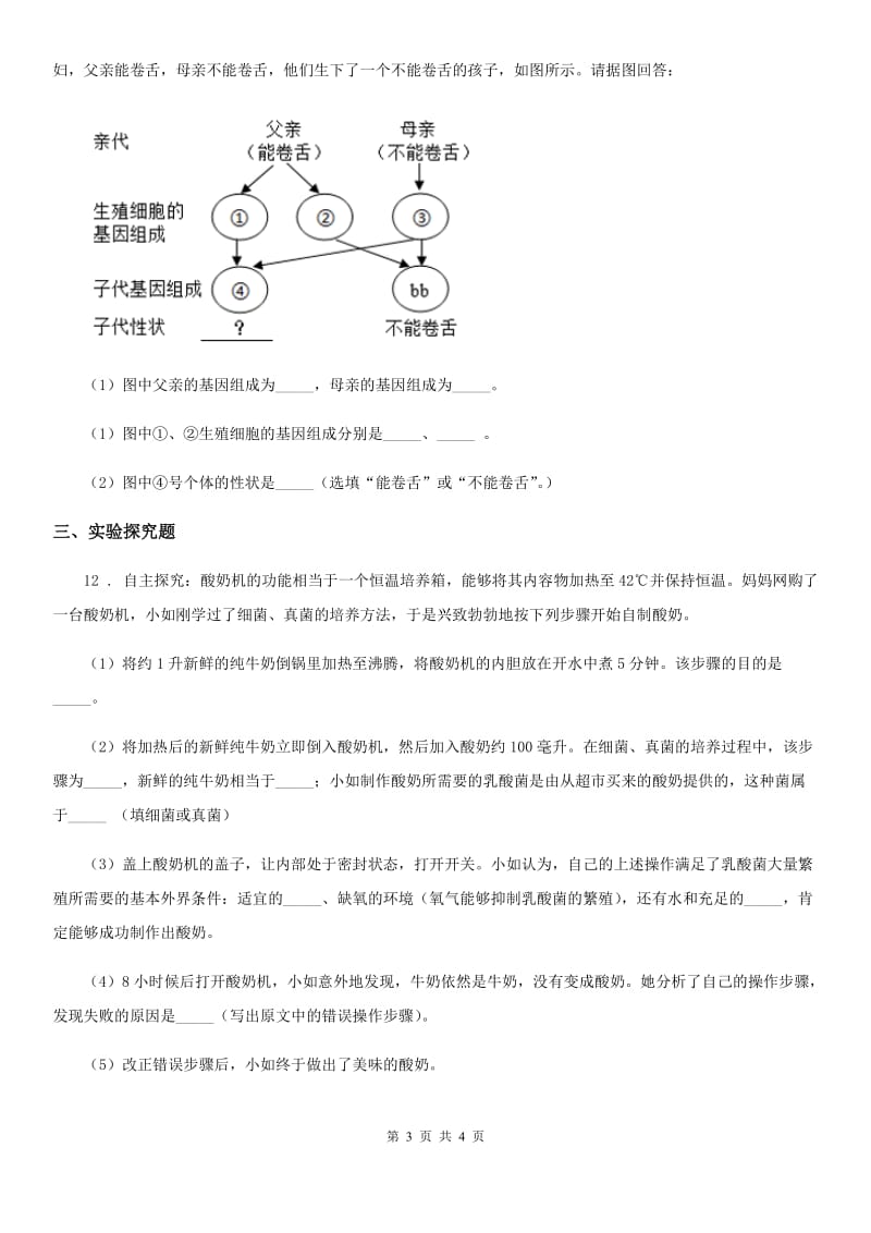 人教版（新课程标准）九年级下学期第二次周竞赛生物试题（含答案）_第3页