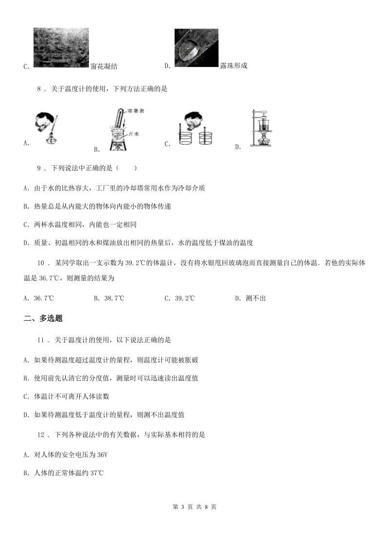 八年级上册沪粤版物理《物质的形态及其变化》单元测试题_第3页