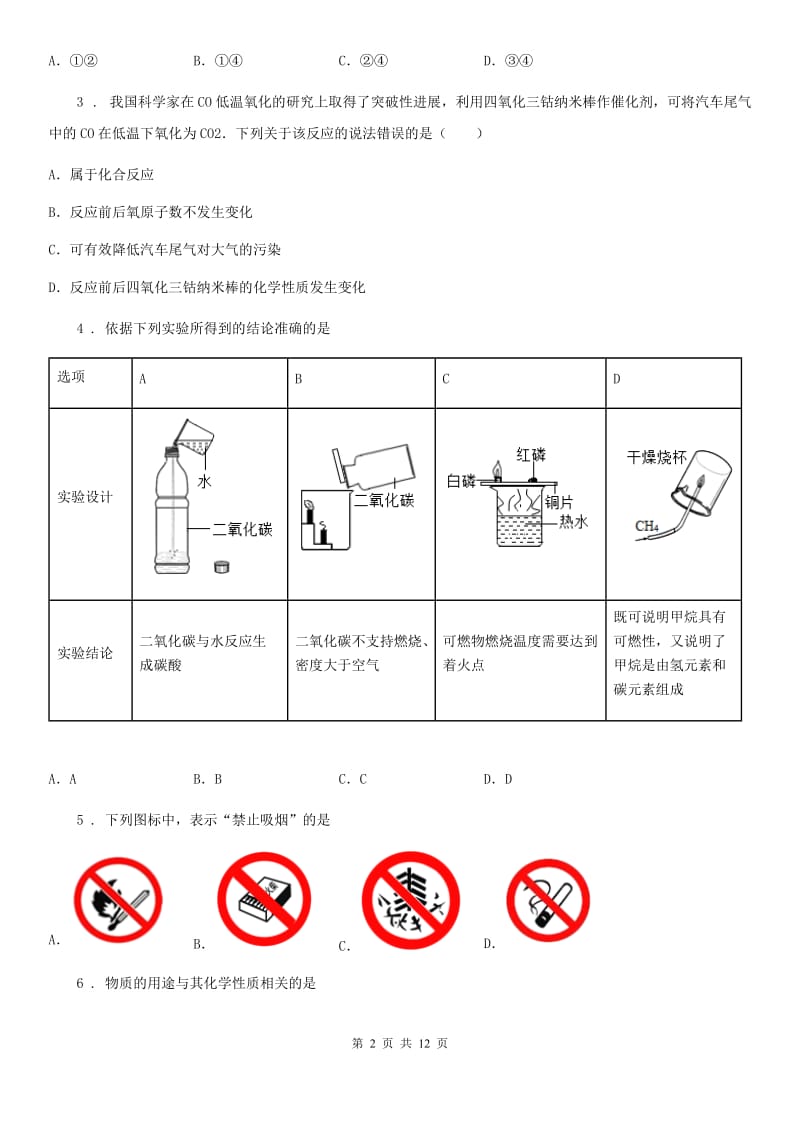 人教版2019-2020年度八年级下学期期末考试化学试题B卷(模拟)_第2页