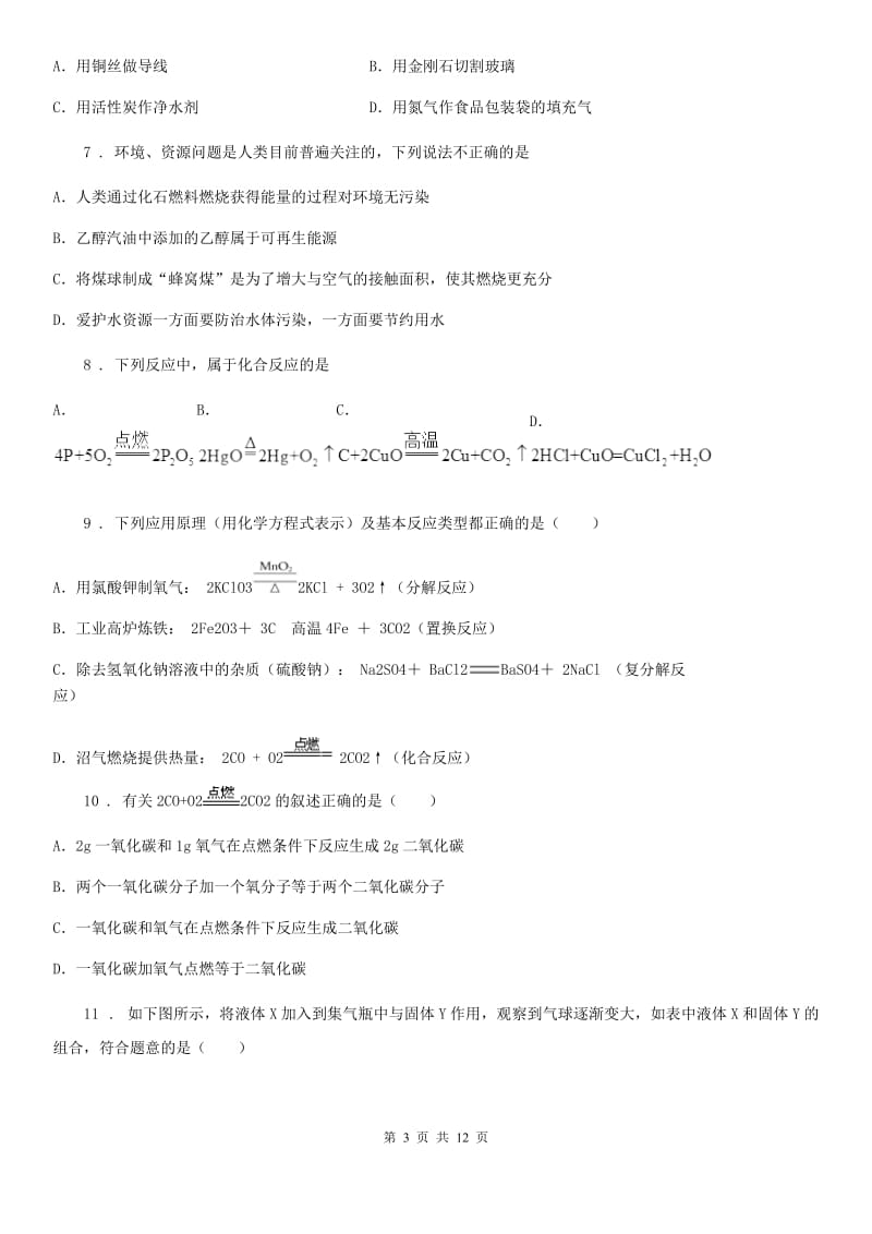 人教版2019-2020年度八年级下学期期末考试化学试题B卷(模拟)_第3页