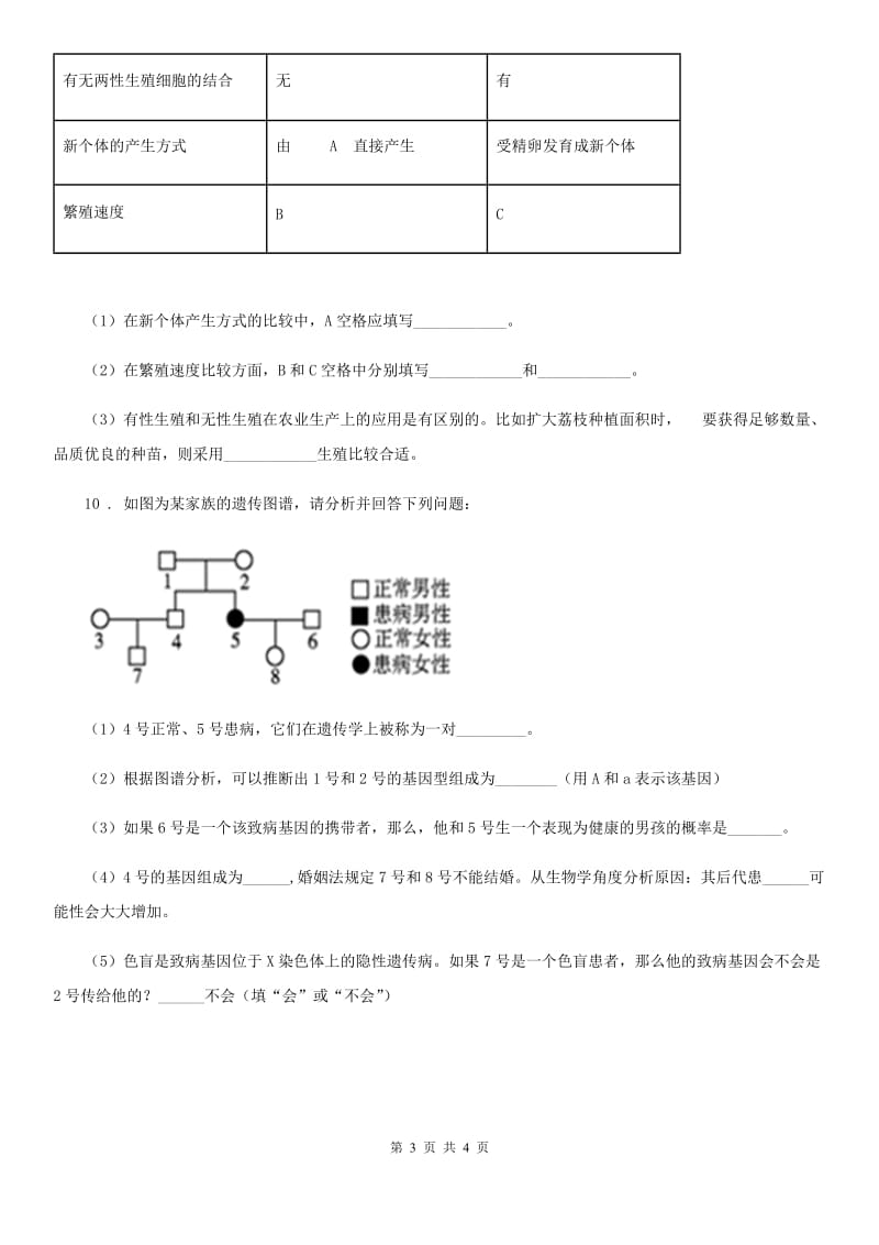 人教版（新课程标准）2020年（春秋版）八年级下学期期末考试生物试题（I）卷（模拟）_第3页